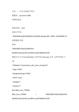 dreamweaver两种方法连接数据库(测试成功,超详细步骤)