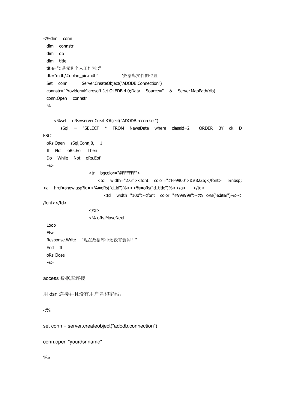 dreamweaver中连接数据库代码_第1页