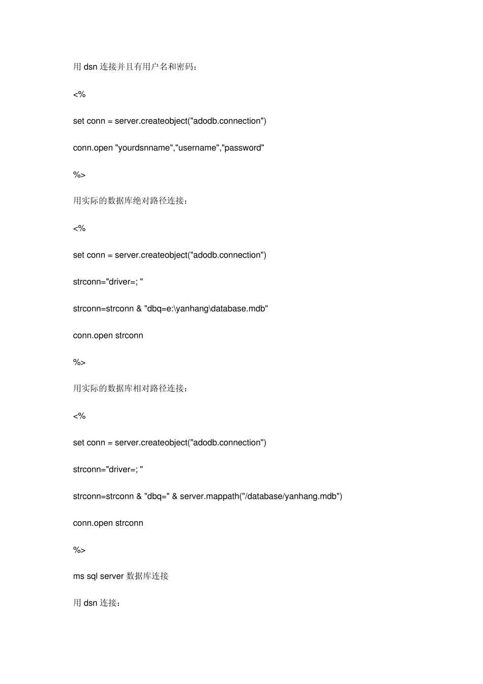 dreamweaver中连接数据库代码_第2页