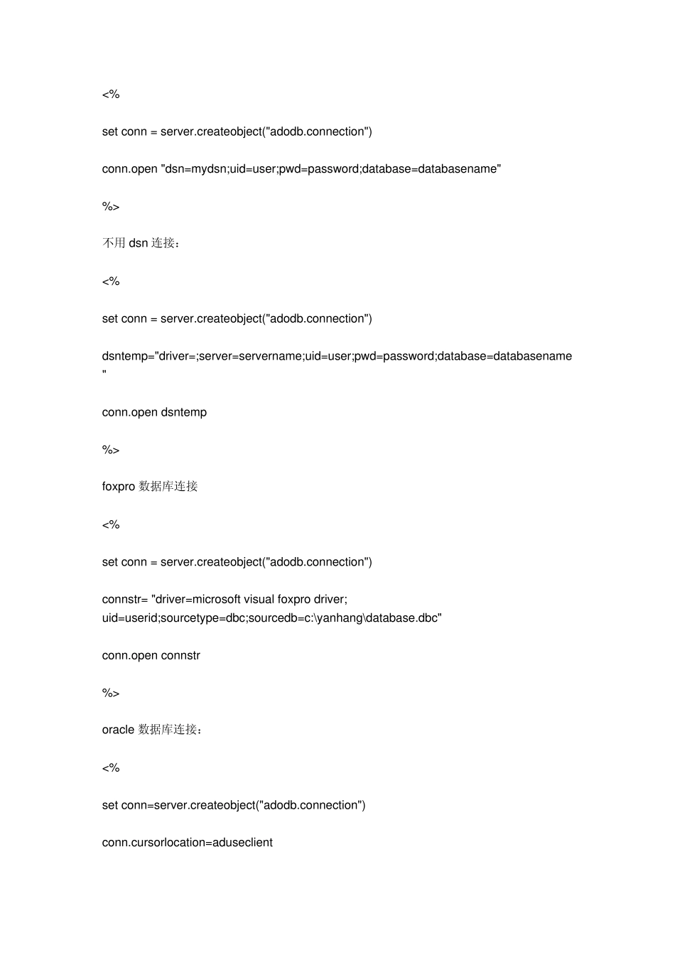 dreamweaver中连接数据库代码_第3页