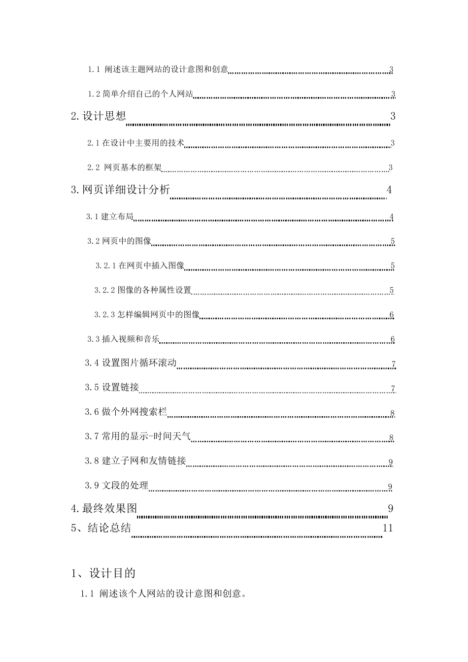 Dreamweaver之网页制作报告_第2页