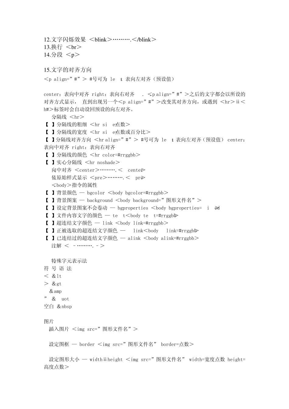 Dreamweaver代码大全_第2页