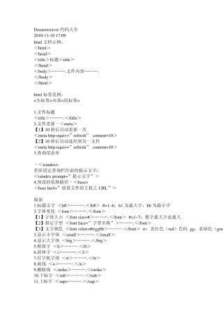 Dreamweaver代码大全