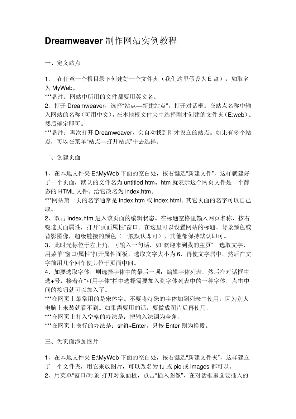 Dreamweaver制作网站实例教程_第1页