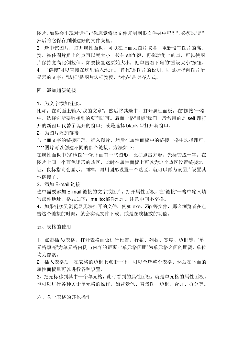 Dreamweaver制作网站实例教程_第2页