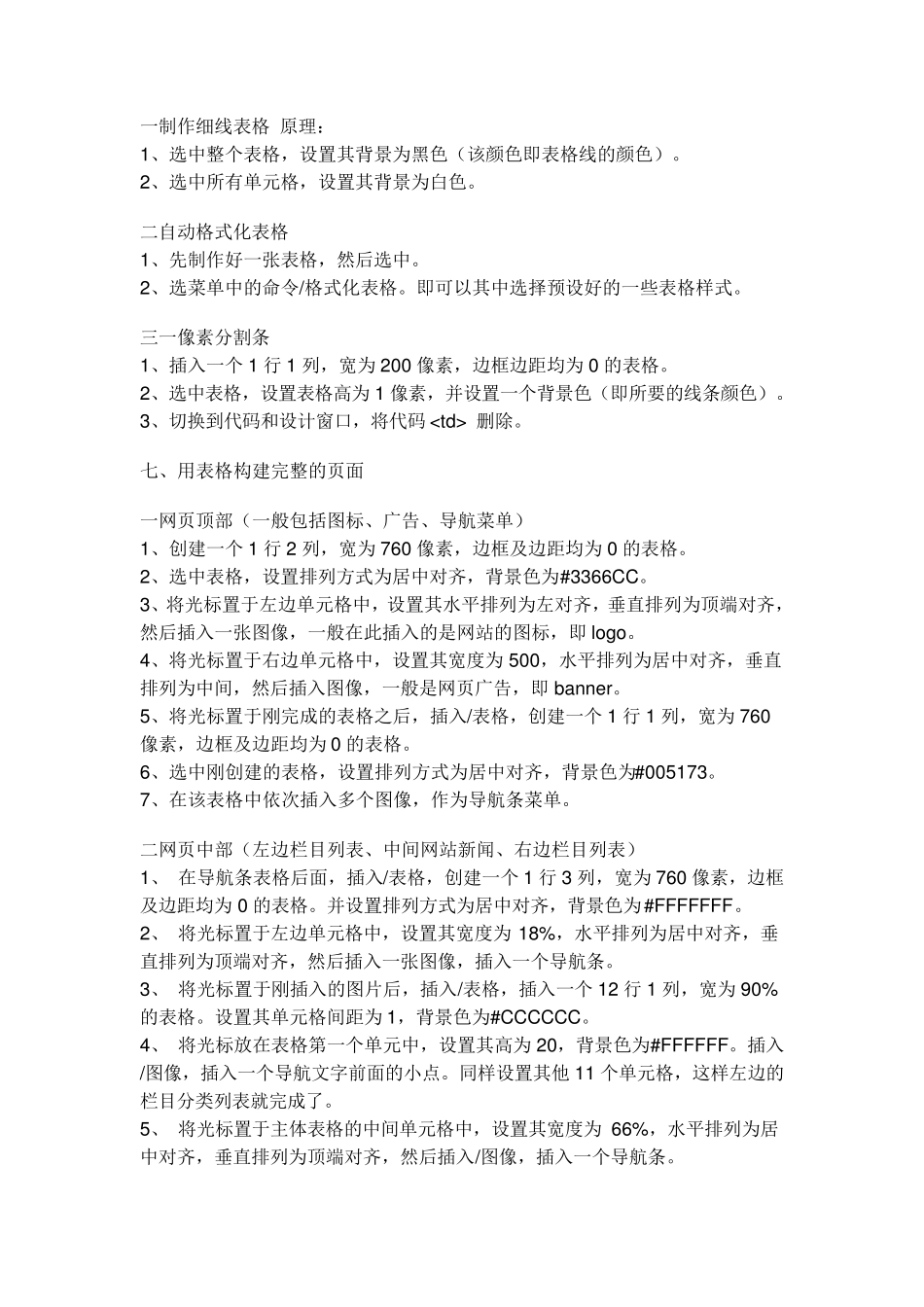 Dreamweaver制作网站实例教程_第3页