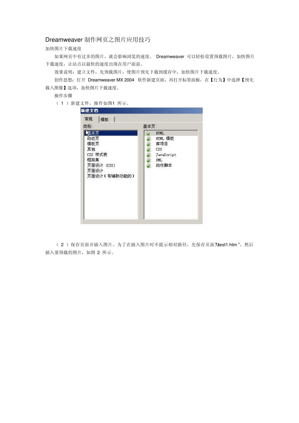 Dreamweaver制作网页之图片应用技巧_第1页