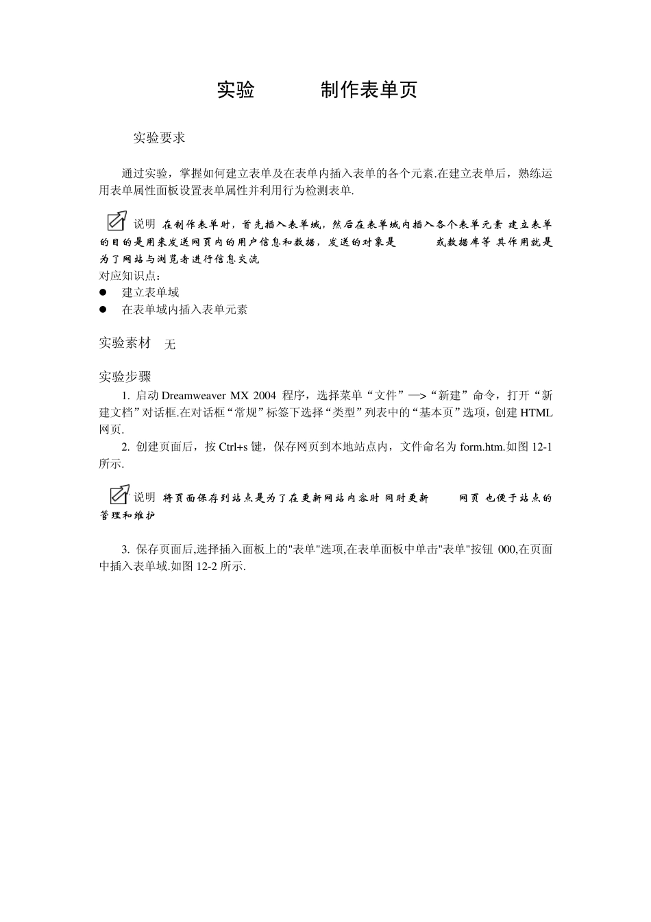 Dreamweaver制作表单页_第1页