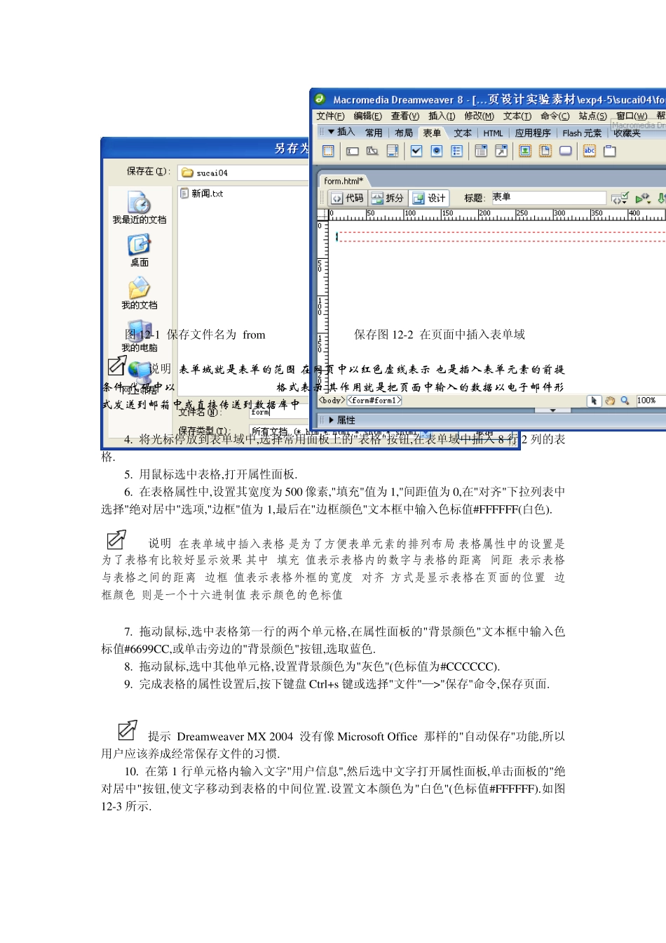 Dreamweaver制作表单页_第2页