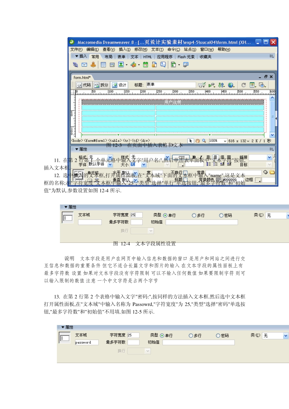 Dreamweaver制作表单页_第3页