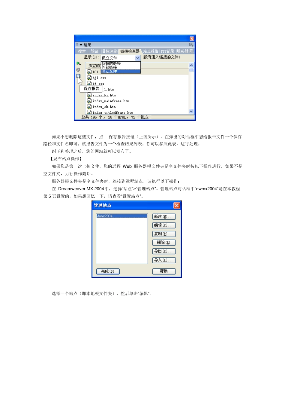 Dreamweaver发布网站_第2页