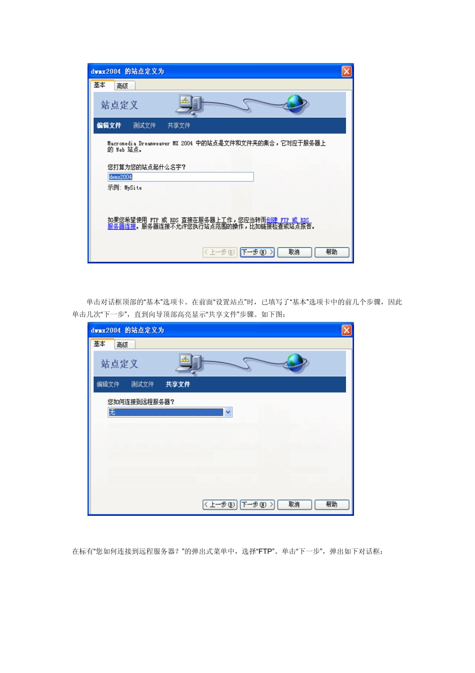 Dreamweaver发布网站_第3页