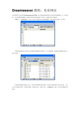 Dreamweaver发布网站