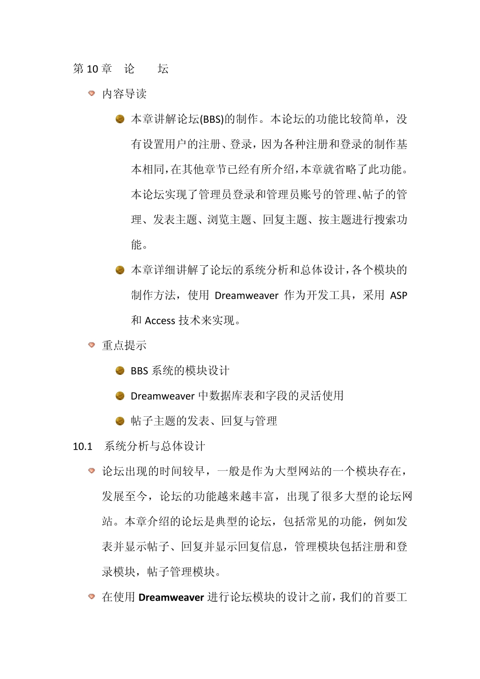 dreamweaver在线论坛制作_第1页