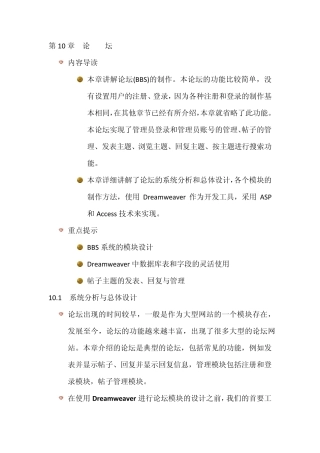 dreamweaver在线论坛制作