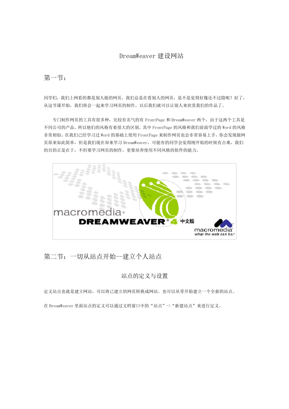 DreamWeaver基本教程_第1页