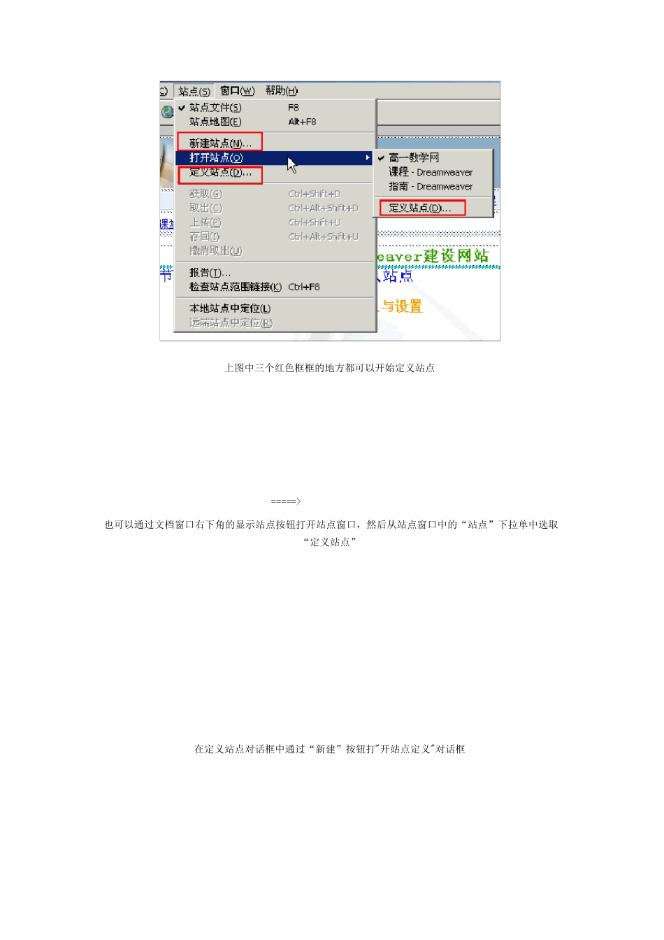 DreamWeaver基本教程_第2页