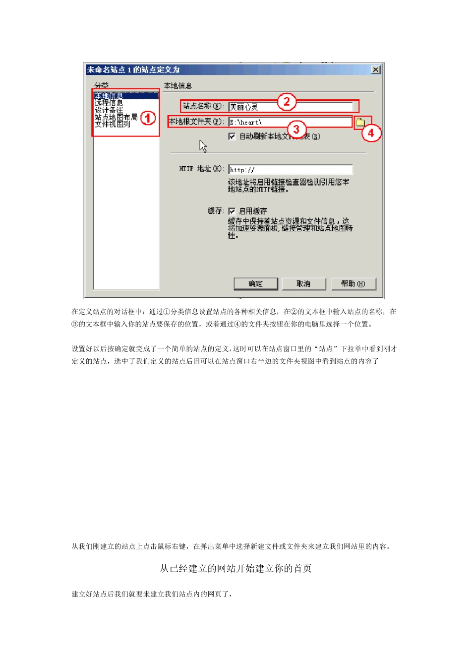 DreamWeaver基本教程_第3页