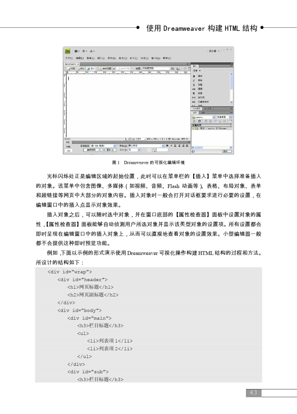 Dreamweaver基础教程—使用Dreamweaver构建HTML结构_第2页