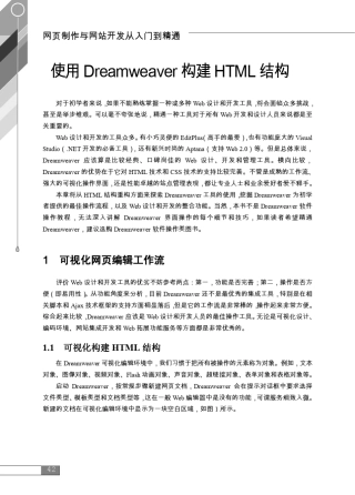 Dreamweaver基础教程—使用Dreamweaver构建HTML结构