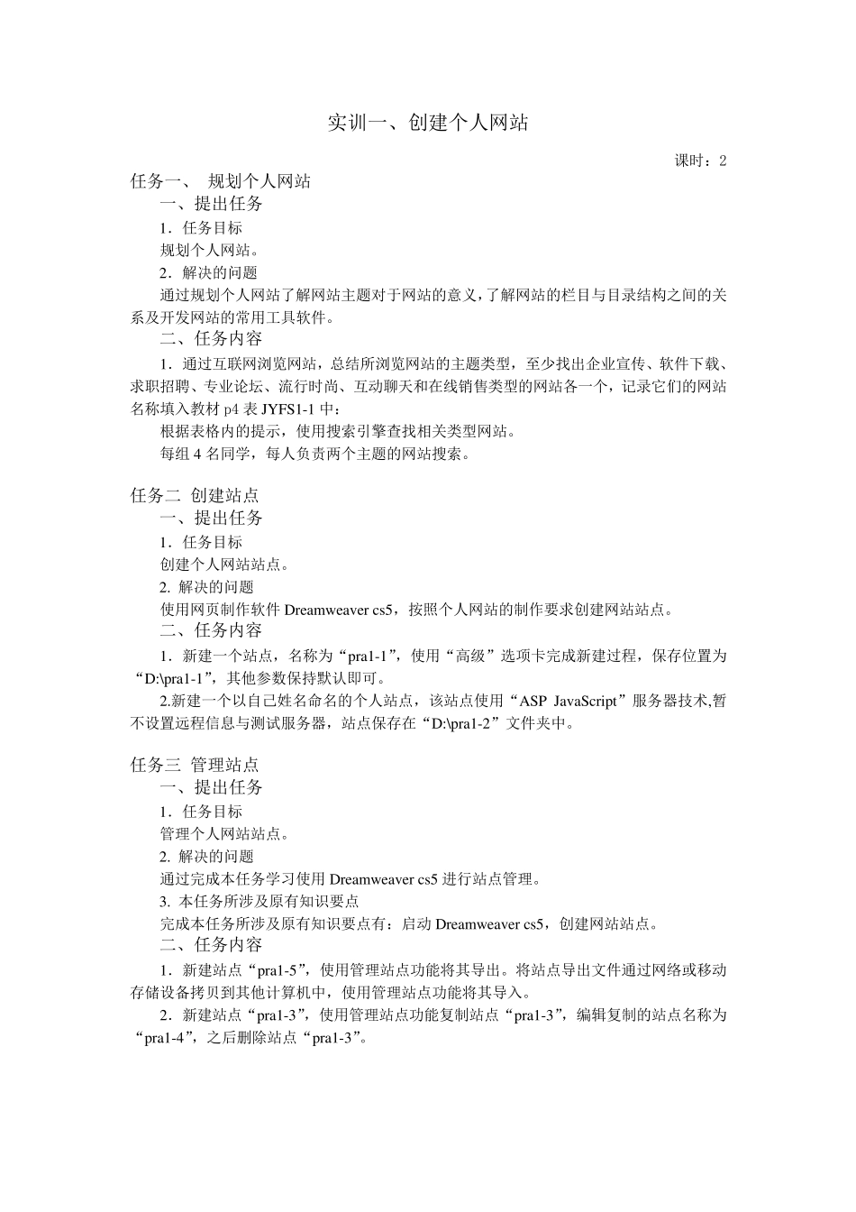 Dreamweaver实训教案_第1页