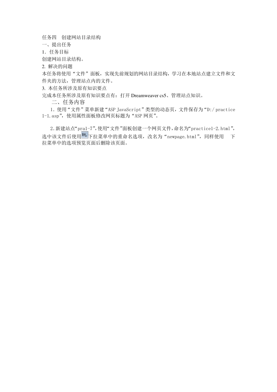 Dreamweaver实训教案_第2页