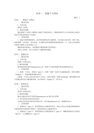 Dreamweaver实训教案