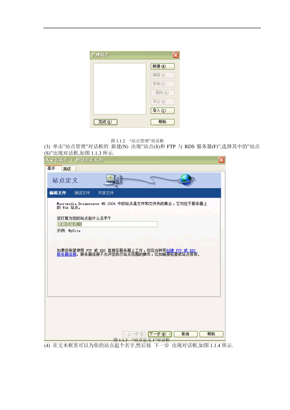 Dreamweaver实例教学_第2页