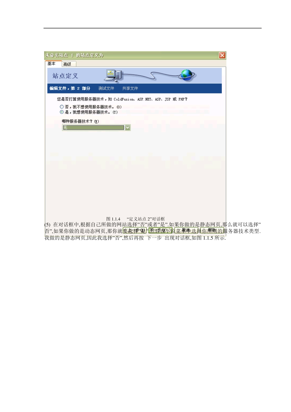 Dreamweaver实例教学_第3页
