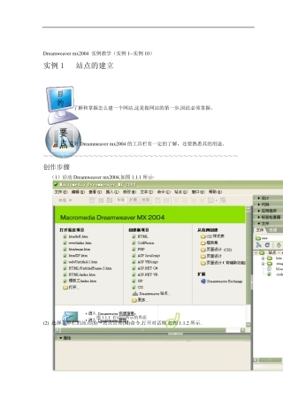 Dreamweaver实例教学