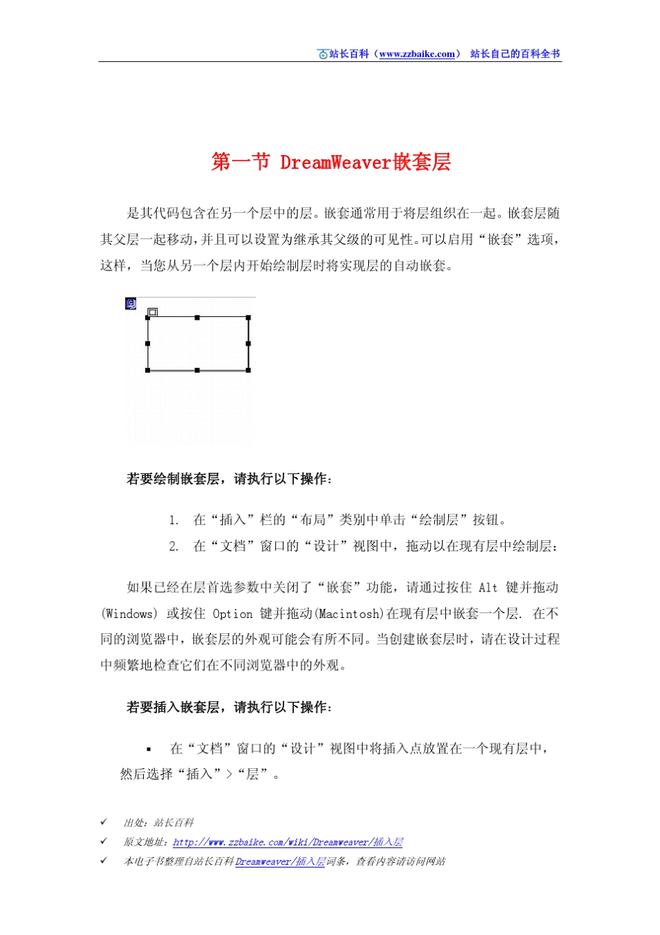 Dreamweaver插入层_第2页