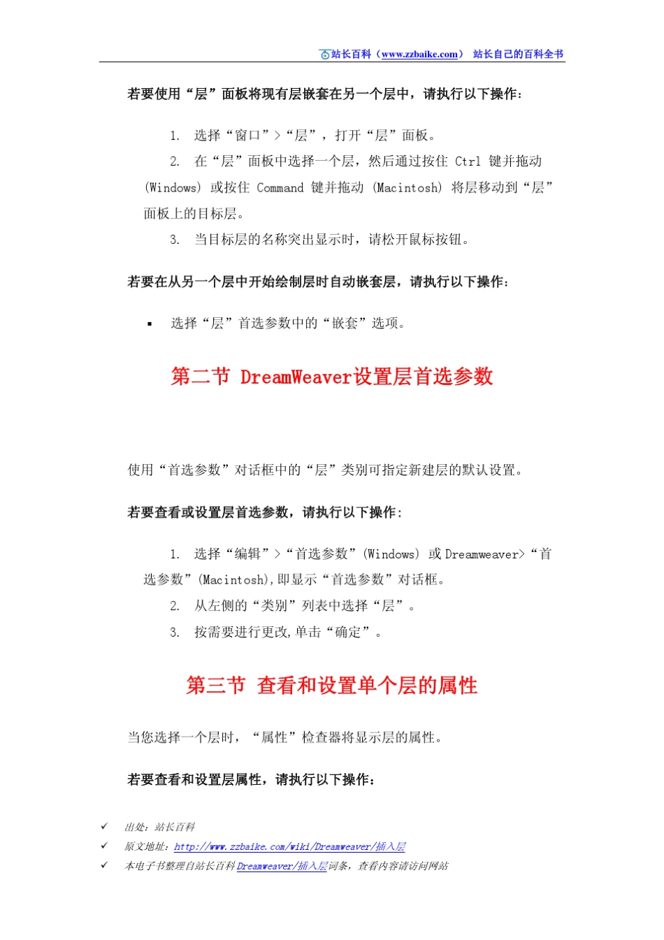 Dreamweaver插入层_第3页