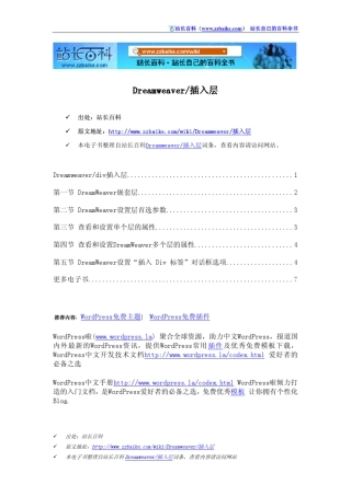 Dreamweaver插入层