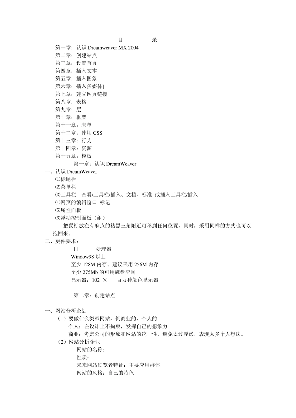 dreamweaver教程_第1页