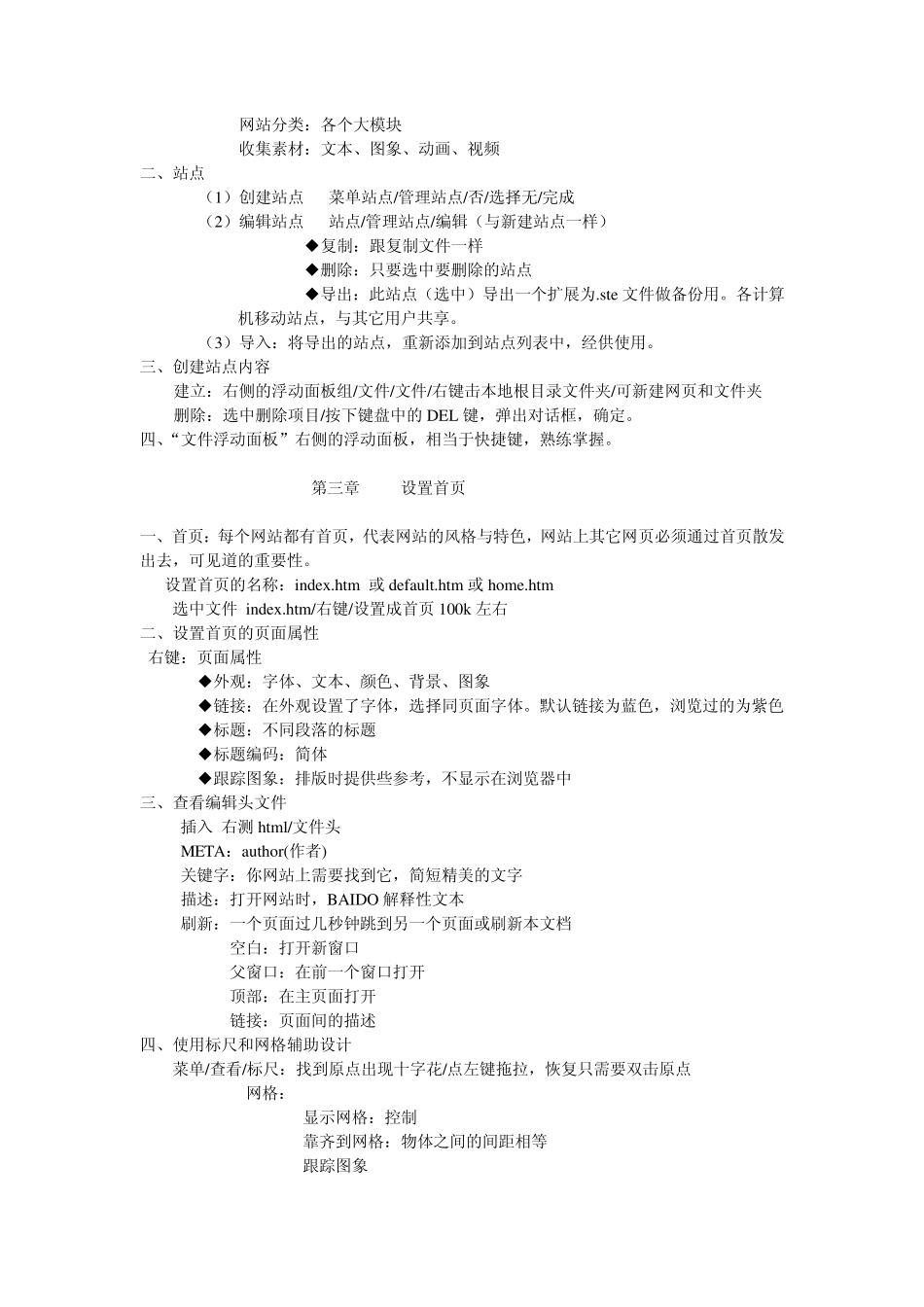 dreamweaver教程_第2页