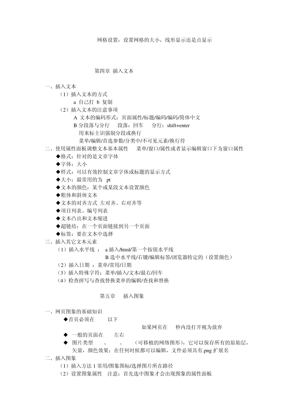 dreamweaver教程_第3页