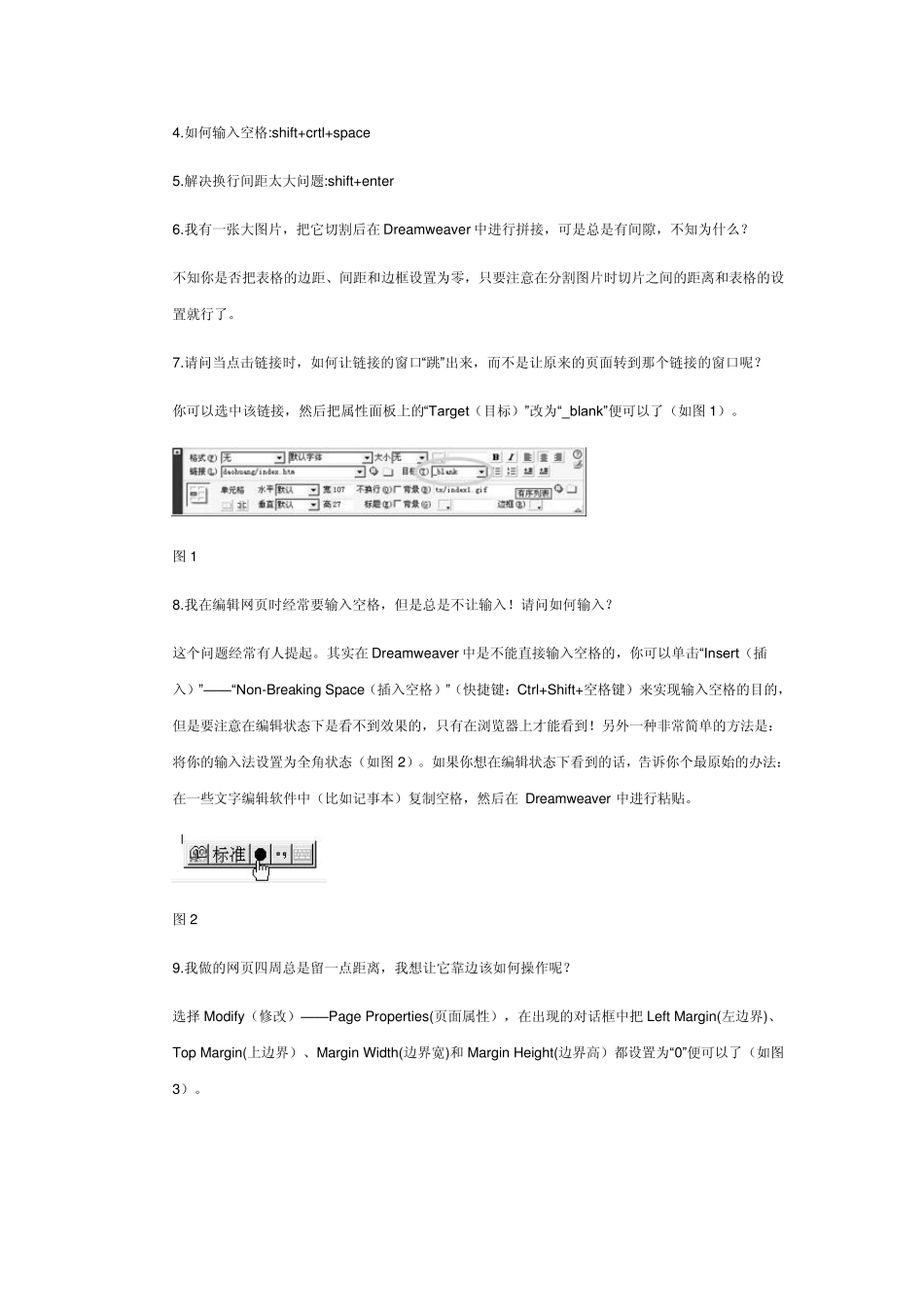 Dreamweaver新手进阶实用技巧全知道_第2页