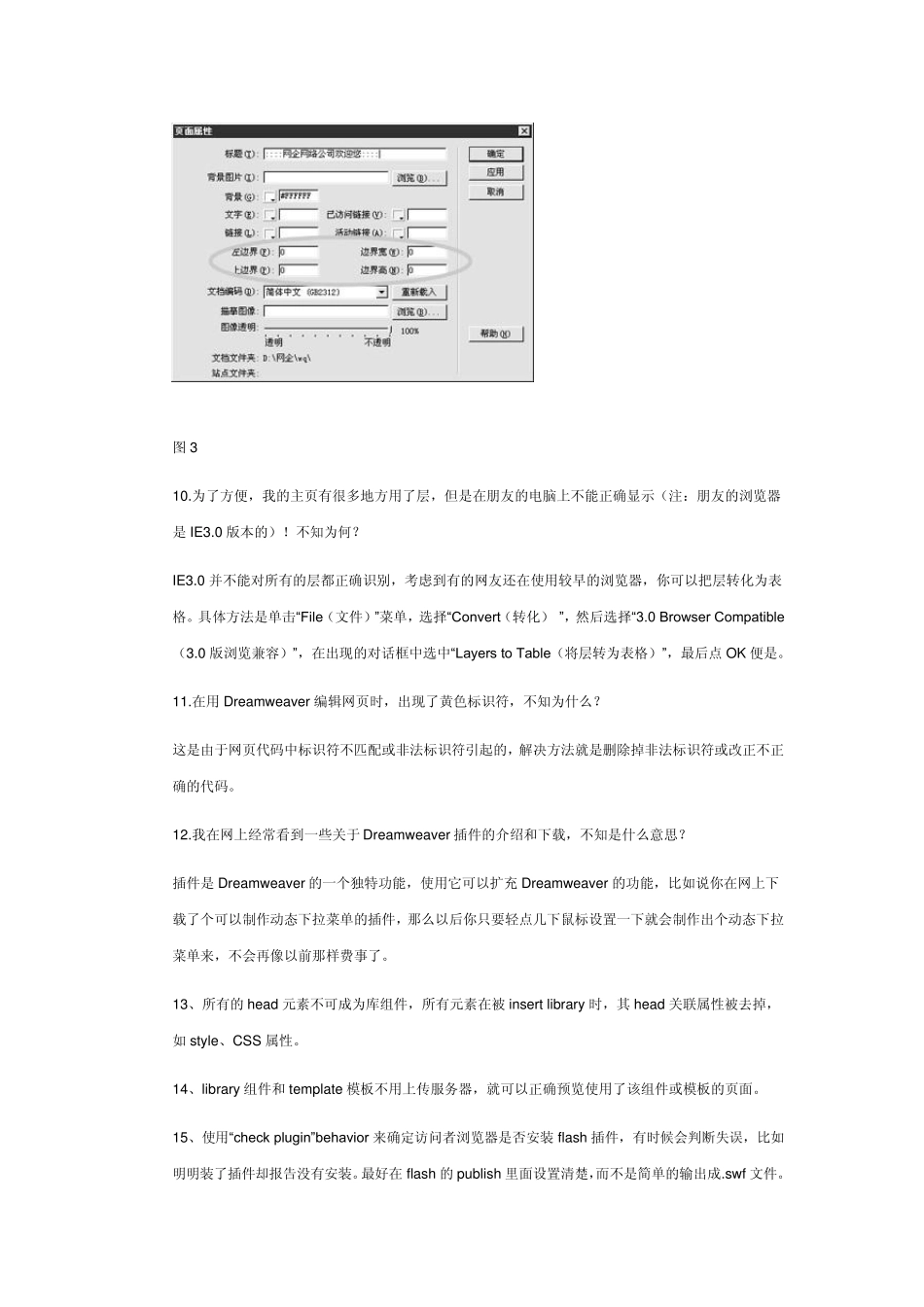 Dreamweaver新手进阶实用技巧全知道_第3页