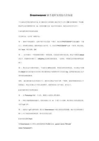 Dreamweaver新手进阶实用技巧全知道