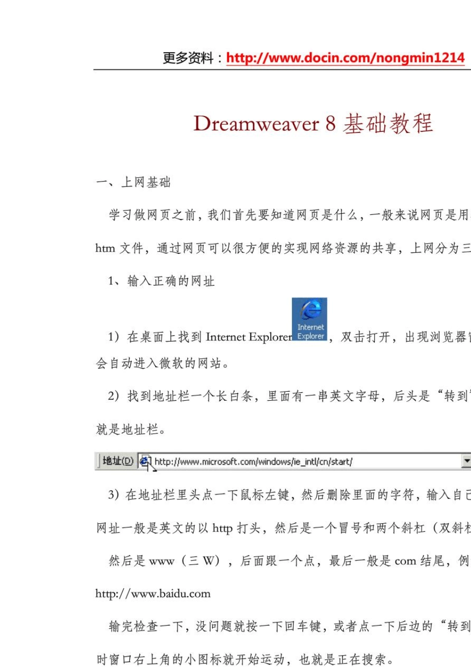 Dreamweaver教程全集_第1页