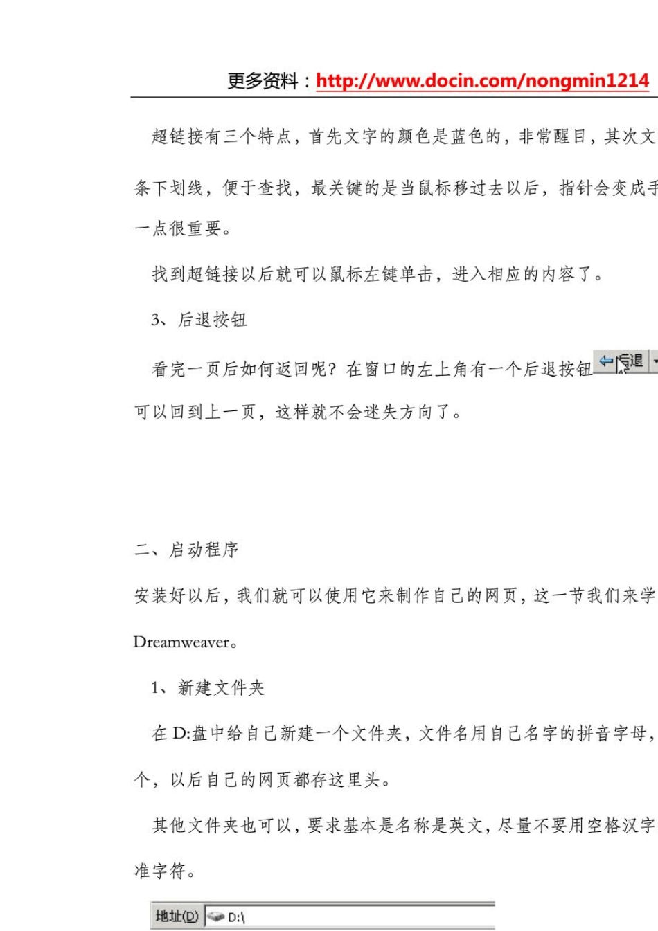 Dreamweaver教程全集_第2页