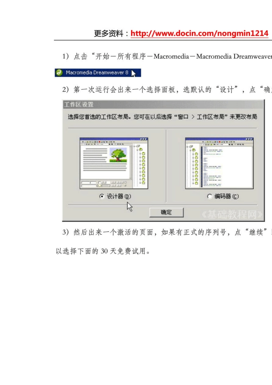 Dreamweaver教程全集_第3页