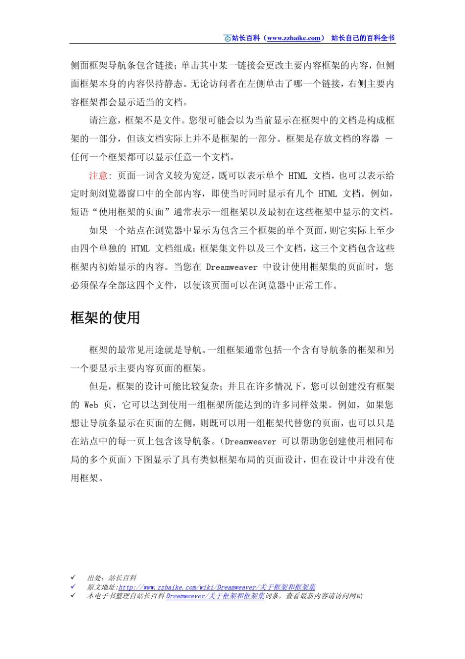 Dreamweaver框架和框架集_第3页