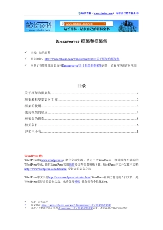 Dreamweaver框架和框架集