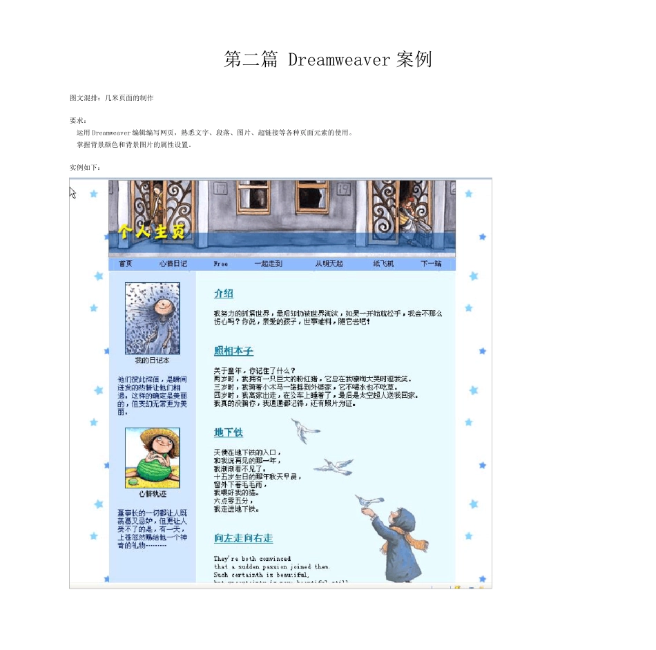 Dreamweaver案例_网页设计与制作_第1页