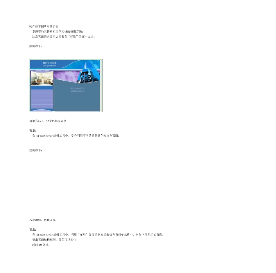 Dreamweaver案例_网页设计与制作_第3页