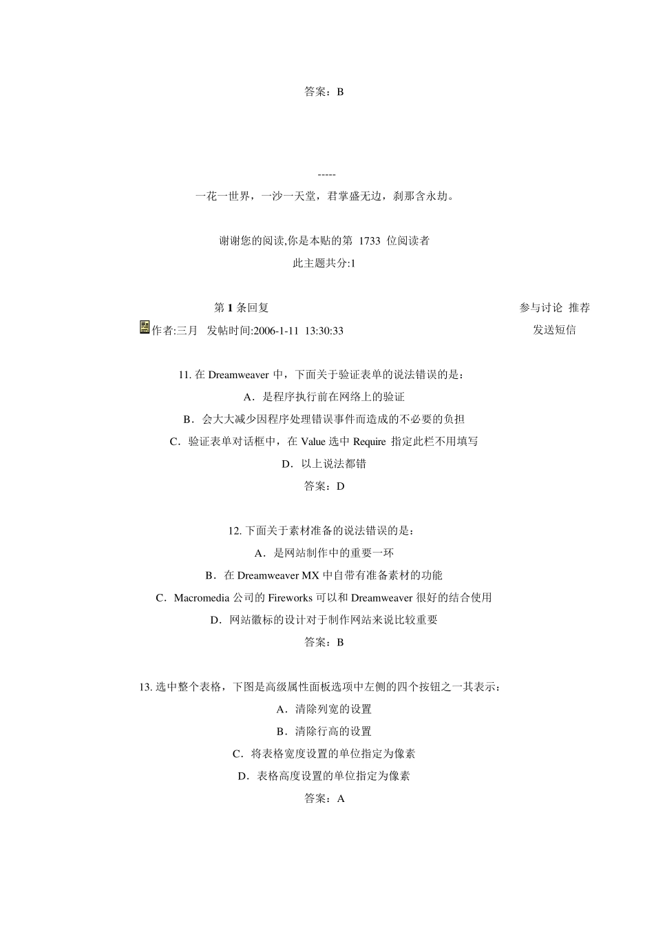 Dreamweaver模拟试题,每天都有部分更新._第3页