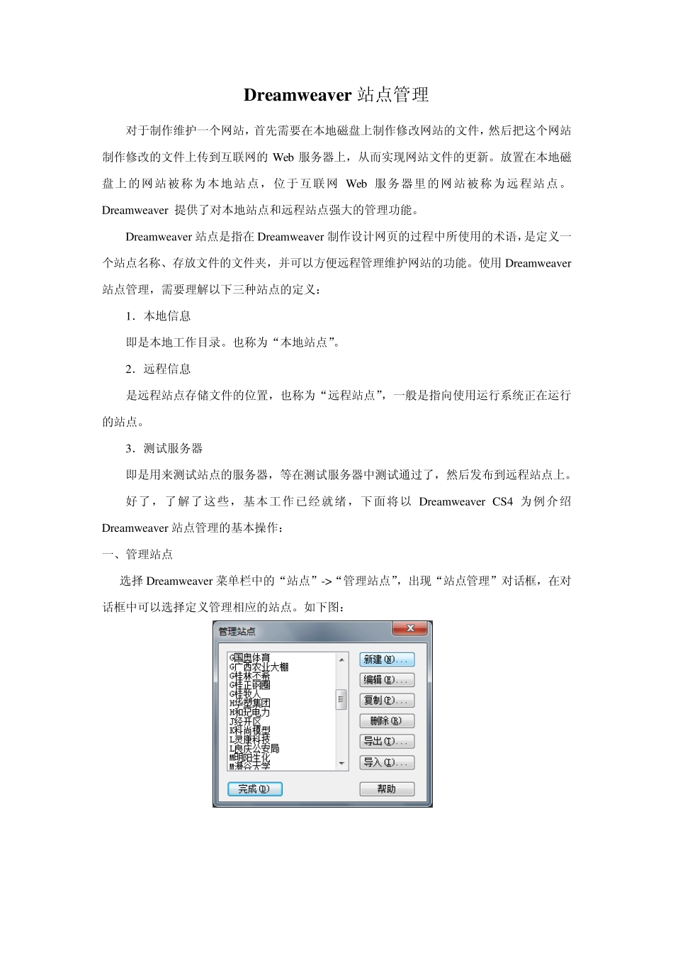 Dreamweaver站点管理_第1页