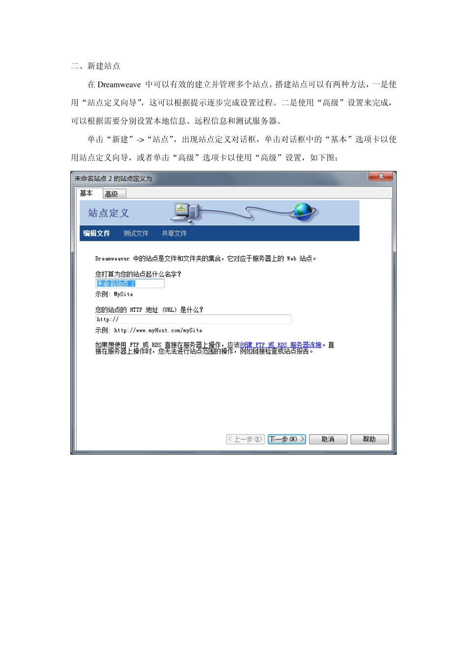 Dreamweaver站点管理_第2页