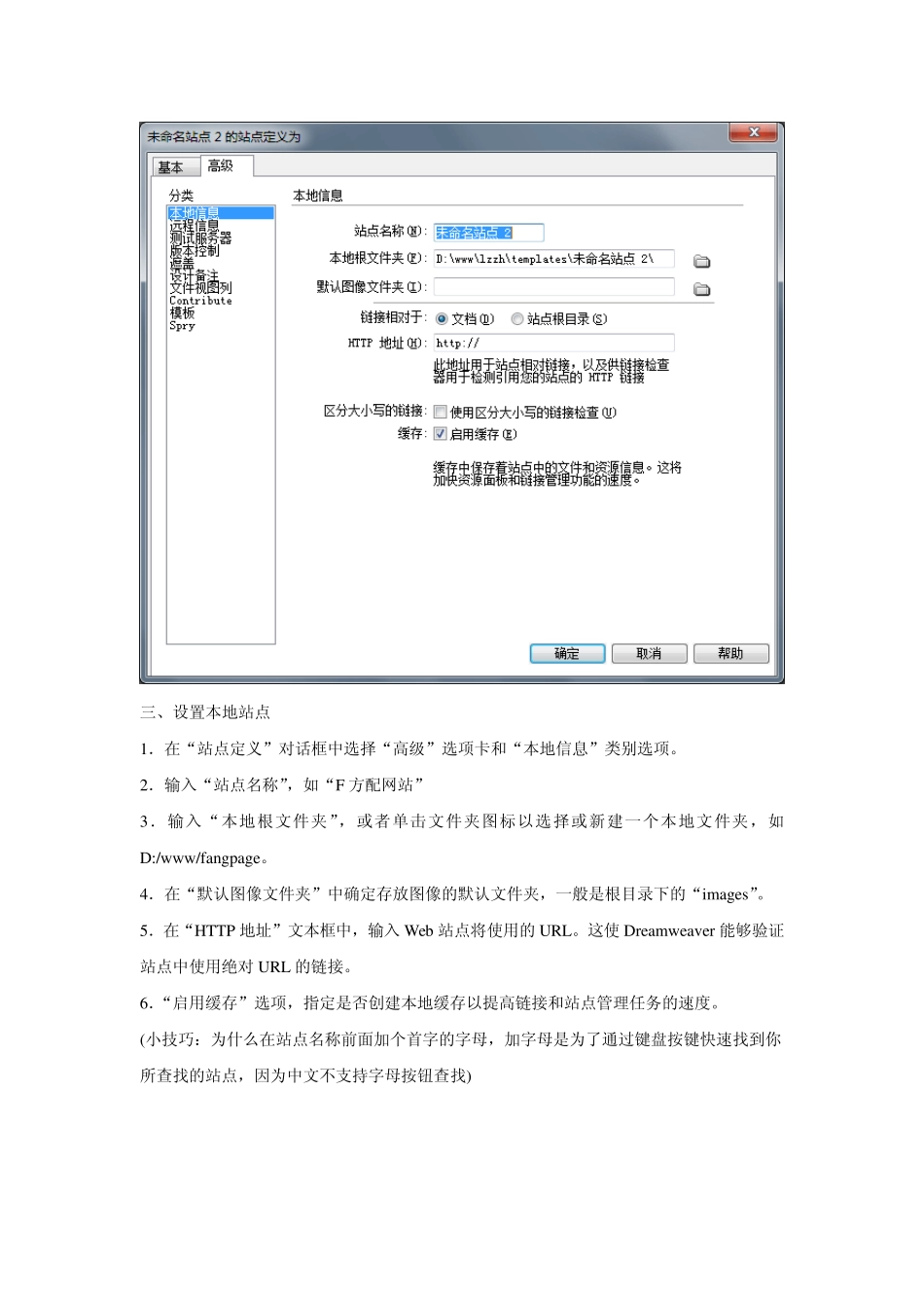 Dreamweaver站点管理_第3页